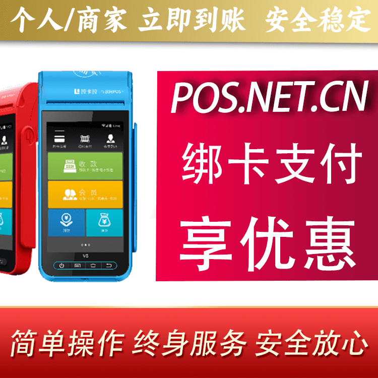 甘孜拉卡拉智能pos机
