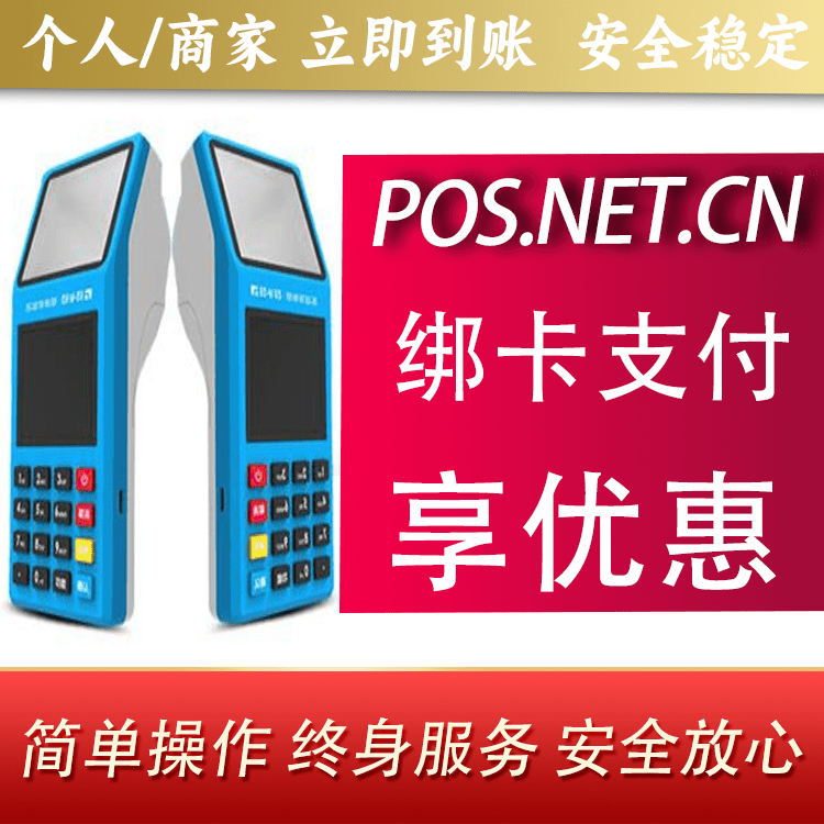 甘孜拉卡拉超级收款宝POS机