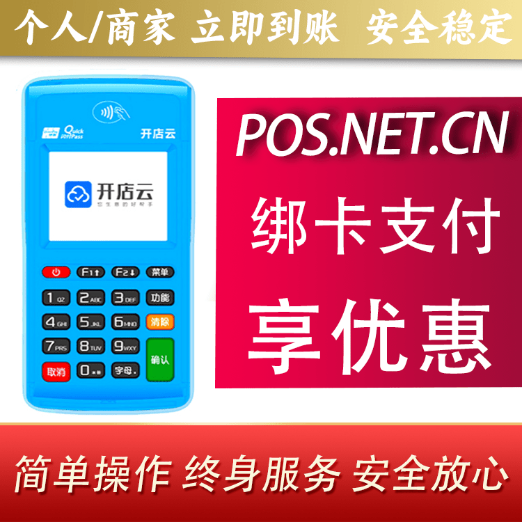 甘孜开店云电签pos
