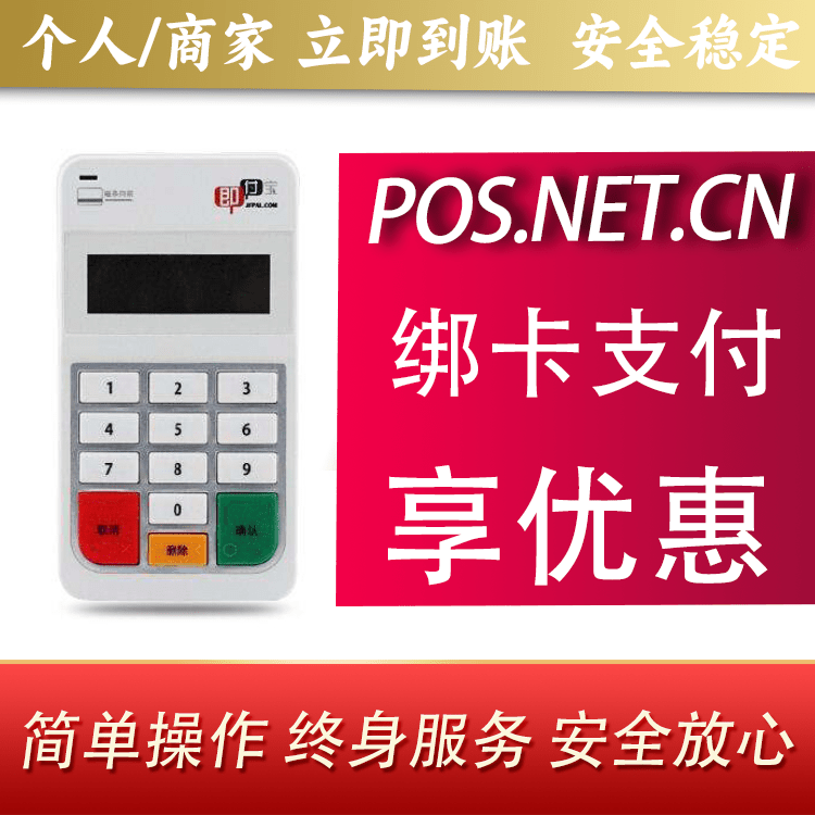 甘孜即付宝电签POS