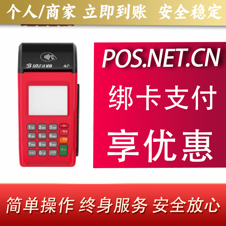 甘孜盛付通大POS