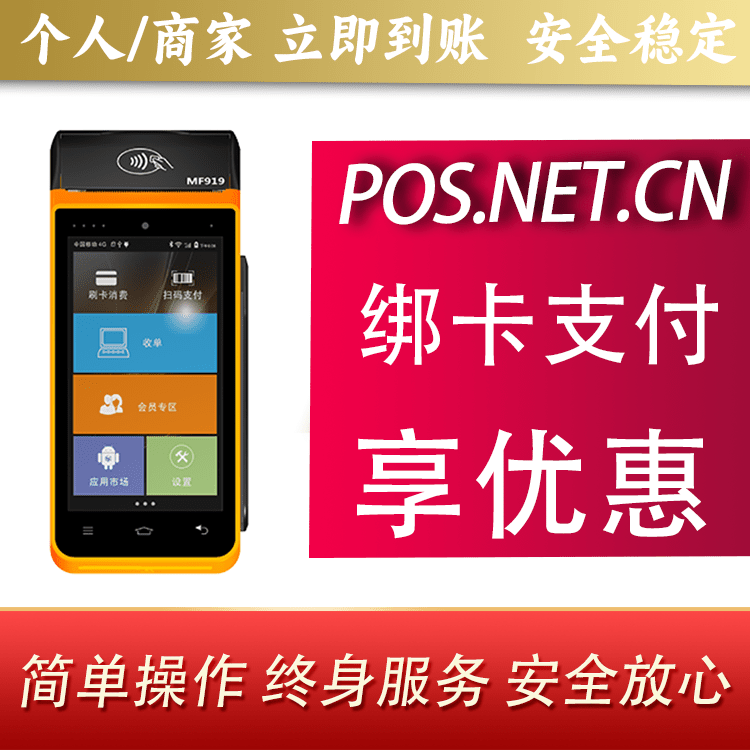 甘孜海科智能POS机