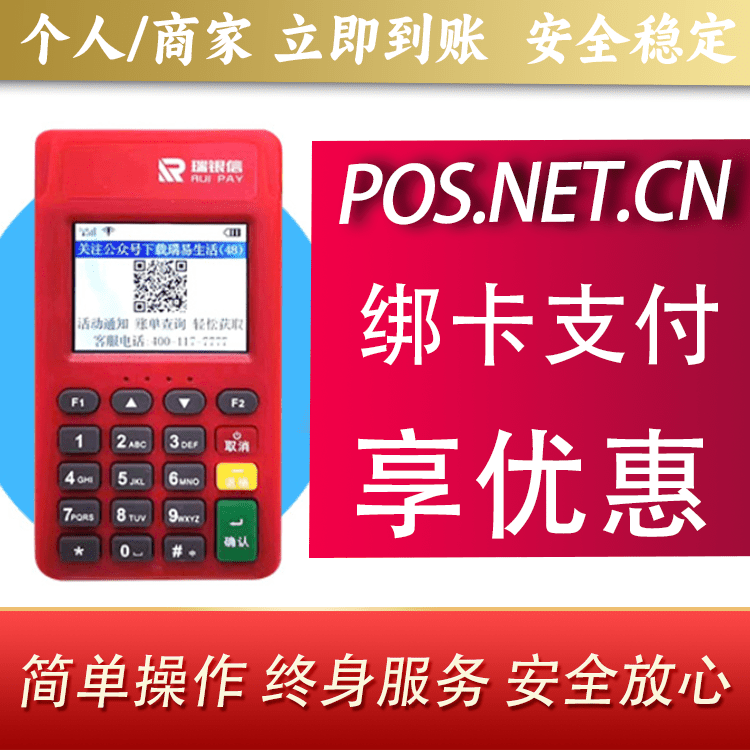 甘孜瑞POS电签