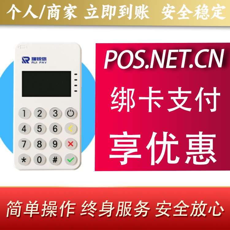 甘孜瑞银信MPOS