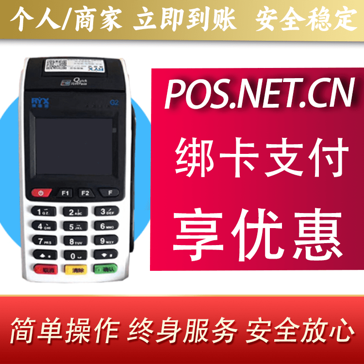 甘孜瑞银信大POS