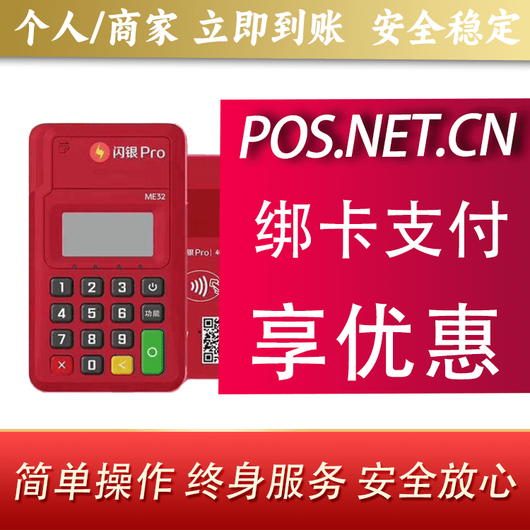 甘孜闪银Pro智能支付终端