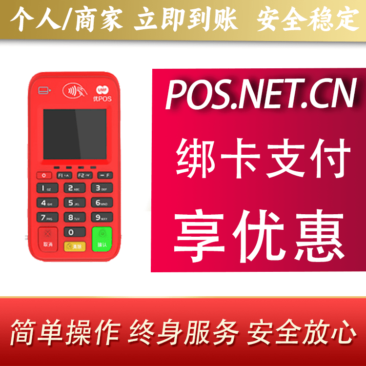 甘孜联动优势电签POS终端