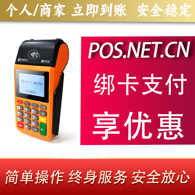 甘孜盛POS