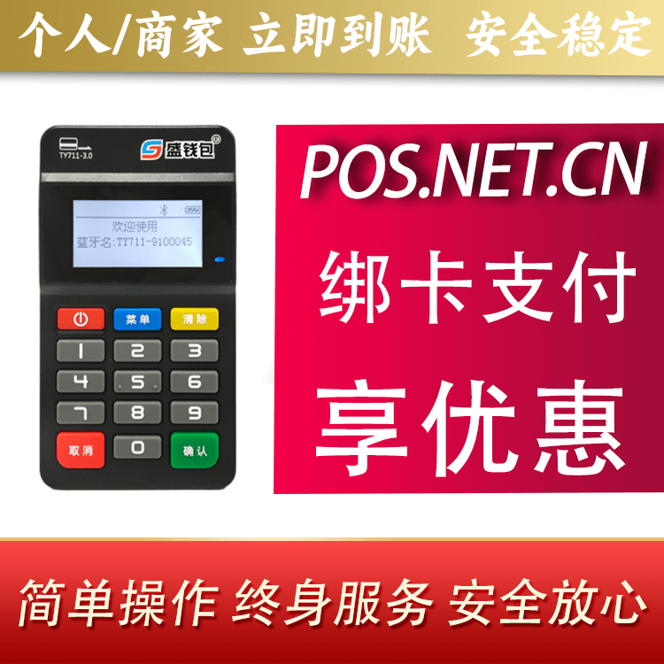 甘孜盛钱包MPOS