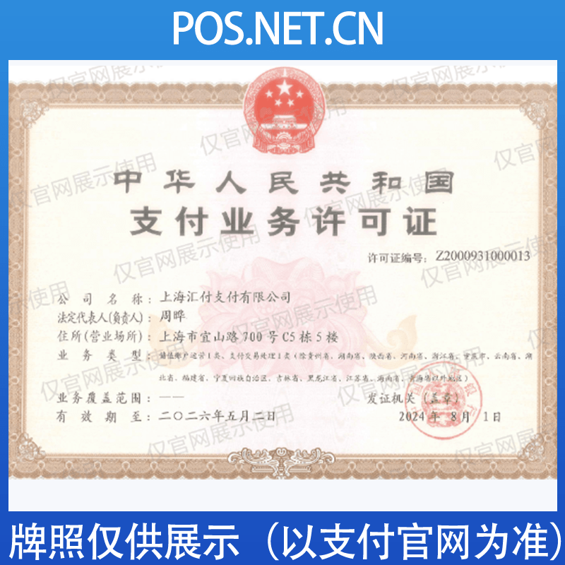 甘孜汇付天下支付牌照